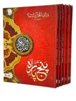 Quran Panjpara urdu 6 vol set art paper - Image 5