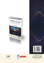 شرح احاديث الاحكام أحاديث منتقاة من بلوغ ا : Selected Hadiths from Bulugh al-Maram, Part One - Image 3