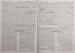 Madarikut Tanzil O Haqaiqut Tawil With Hashia Arabic Tafsir Surah Kahaf To Furqan - Image 3
