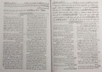 Madarikut Tanzil O Haqaiqut Tawil With Hashia Arabic Tafsir Surah Kahaf To Furqan - Image 4