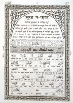 Riyazul Quran Hindi - Image 4