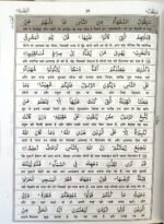 Riyazul Quran Hindi - Image 5