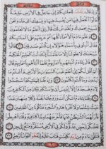 Mushaf Usmani 123 Al-Quran Al-Kareem (Small) القرآن الکریم BEST QUALITY - Image 4