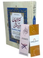 Kanzul Imaan Fi Tarjamatil Qur'an Urdu Translation in Roman Script with Transliteration & Arabic Text Urdu Translation by : Imaam-E-Ahl-Sunnat Aala ... paper) with free 2 colourful Bookmarks - Image 4
