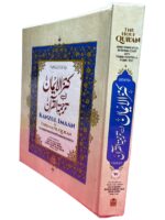 Kanzul Imaan Fi Tarjamatil Qur'an Urdu Translation in Roman Script with Transliteration & Arabic Text Urdu Translation by : Imaam-E-Ahl-Sunnat Aala ... paper) with free 2 colourful Bookmarks - Image 7