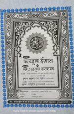 Kanzul iman khazainul irfan Hindi - Image 3