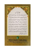 Quran Para No.2 - Sayaqulu (Nine Line) - Image 4