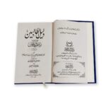 Riyad Us Saliheen (2 Volume) - Image 4
