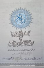 Kanzul iman khazainul irfan urdu - Image 3
