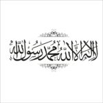 Islamic Wall Art Decal, Arabic Calligraphy Design lailaha, Black, 24 Inch (60 Cm), Decorative Vinyl Sticker for Home, Living Room, Mosque - Image 3