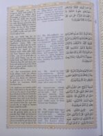 The Holy Qur’an – Urdu Translation in Roman Script with Transliteration & Arabic Text | Hardcover | Huda Publications - Image 4