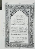 Panj Para Quran – 6 Volume Set | Large, Easy-to-Read Arabic Script | Clear Print for Hassle-Free Recitation | Durable Binding for Daily Use | Ideal for Students & Hifz Memorization - Image 4