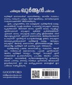 Parishudha Quran Paribasha(പരിശുദ്ധ ഖുർആൻ പരിഭാഷ) Malayalam Edition. - Image 3