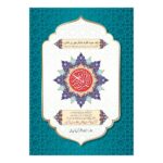 Urdu Qur'an Phrase Wise Translation - Image 3