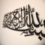 iwa concept Basmala Metal Islamic Wall Art | Islamic Ramadan Wall Decorations | Modern Muslim Housewarming Gift | Arabic Calligraphy | Quran Wall Art (Black) - Image 3