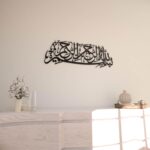 iwa concept Basmala Metal Islamic Wall Art | Islamic Ramadan Wall Decorations | Modern Muslim Housewarming Gift | Arabic Calligraphy | Quran Wall Art (Black) - Image 5