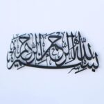 iwa concept Basmala Metal Islamic Wall Art | Islamic Ramadan Wall Decorations | Modern Muslim Housewarming Gift | Arabic Calligraphy | Quran Wall Art (Black) - Image 6