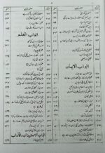Jame Tirmizi Mutarjam Urdu translate of hadith 2 Vol set - Image 3