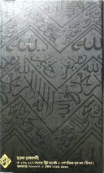 বঙ্গানুবাদ কুরআন শারীফ (BENGALI TRANSLATION OF THE HOLY QURAN ) - Image 4