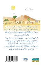 The Life of the Blessed Prophet (saw) for Children [Illustrated][Urdu] - سیرت مصطفی ﷺ بچوں کے لئے - Image 3
