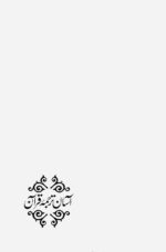 Asan Tarjuma Quran-Mufti Taqi Usmani In 1 Volume ,( ( ) - Image 3