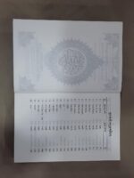 Irfan-ul-Quran Only Gujarati Translation (Gujarati) - Image 3