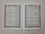 ( BQ-0001-10 )rfan-ul-Quran (Urdu Tarjuma With Arabic) Urdu Para Set - Noraml Paper - Image 5
