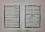 ( BQ-0001-10 )rfan-ul-Quran (Urdu Tarjuma With Arabic) Urdu Para Set - Noraml Paper - Image 7