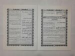 ( BQ-0001-10 )rfan-ul-Quran (Urdu Tarjuma With Arabic) Urdu Para Set - Noraml Paper - Image 8