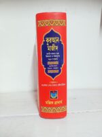 Quran Shorif Bangla Koran Quran Shareef Mallik Quran বাংলা কুরআন শরীফ আরবীর বাংলা উচ্চারণ ও বঙ্গানুবাদ - Image 6