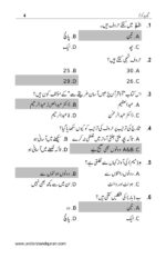 Read Al Quran Quiz Booklet Urdu - Image 5