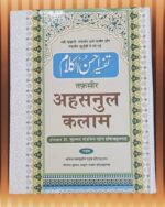 Tafseer Ahsanul Kalam (Tarjuma aur Tafseer) in Hindi By Hafiz Salahuddin Yusuf (Translator)/HARDCOVER LARGE SIZE - Image 4