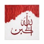 Handmade Arabic Calligraphy Painting || Islamic Wall Art || Red & White Canvas Texture Painting || Home Decor Frame | Muslim Gift Item | Budget Friendly Wall Hanging Decor || 12 x 12 inches - Image 3