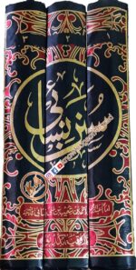 Sunan Nisai Mutarjam Urdu translate of hadith 3 Vol set urdu - Image 3
