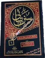 Sunan Nisai Mutarjam Urdu translate of hadith 3 Vol set urdu - Image 4