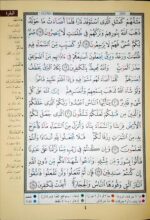 Colour Coded Tajweed Quran 30 Parts in a Leather Bag - Image 3