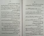 Zate Mustafa Ka Wasila Shirk Nahi From Quran And Hadith - Image 3