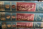 Tafseer As Saadi Complete set Of 3 Volume In Urdu ( tafseer as saadi ) - Image 4