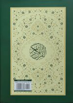 Al-Quran Al Kareem (Large) القرآن الکریم Arabic Only Best Quality - Image 5