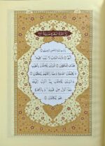 Al-Quran Al Kareem (Large) القرآن الکریم Arabic Only Best Quality - Image 6