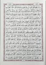 Al-Quran Al Kareem (Large) القرآن الکریم Arabic Only Best Quality - Image 7