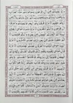 Al-Quran Al Kareem (Large) القرآن الکریم Arabic Only Best Quality - Image 8