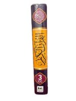 Quran color coded ( Laminated ) - Image 5