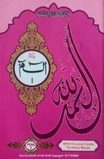 para set 1 to 30 big size big letters with tajweed rules colour coded [Paperback] NOORI KITAB GHAR - Image 3
