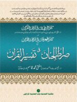 Siratul Jinan Tafseer e quran Coloured 10 volume set Urdu translation and commentary of quran in easy word - Image 3