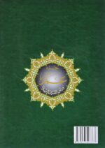 Tajweed Koran Amma Part with English Translation and Transliteration - Image 3