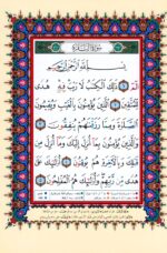 Tajweed Qur'an - Whole Qur'an X Large Size 10 X 14 Arabic Hardcover Arabic Edition - Image 5
