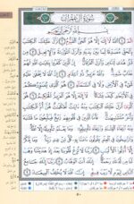 Tajweed Qur'an - Whole Qur'an X Large Size 10 X 14 Arabic Hardcover Arabic Edition - Image 6