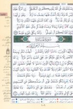 Tajweed Qur'an - Whole Qur'an X Large Size 10 X 14 Arabic Hardcover Arabic Edition - Image 7
