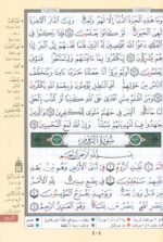 Tajweed Qur'an - Whole Qur'an X Large Size 10 X 14 Arabic Hardcover Arabic Edition - Image 8